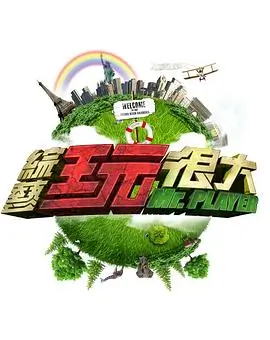 声浪计划音乐综艺