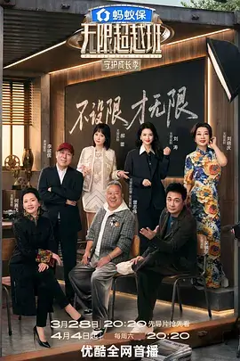 山海行记旅行综艺